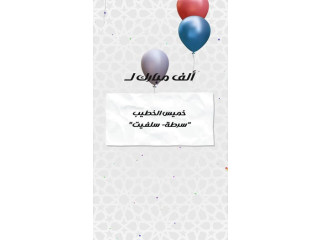 رحلة عمرة مجانية