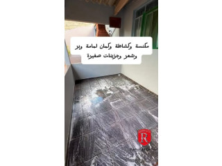 مكنسة + لمامة وبر + كشاطة