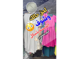 بلوزة او بنطلون