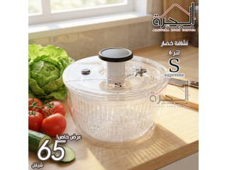 نشافة الخضار الاصلية من SUPREME