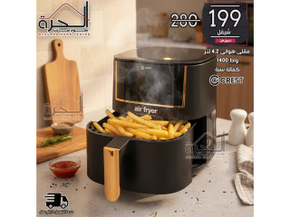 مقلى هوائي حجم 4.2 لتر - قوة 1400 واط - CREST