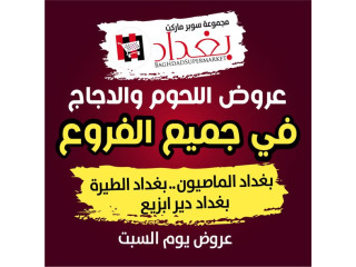 عروض اللحوم والدجاج