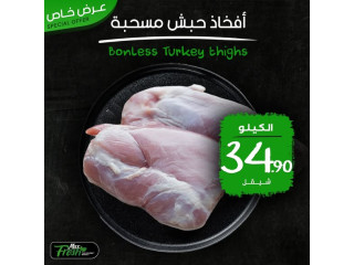 عروض طازجة من ملحمة ماكس فرش