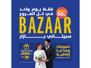 بازار سبيتاني