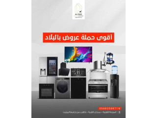 اجهزة كهربائية جديدة بجودة عالية وكفالة حقيقية