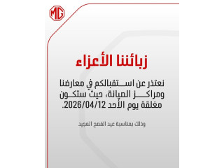 اعتذار عن الاستقبال