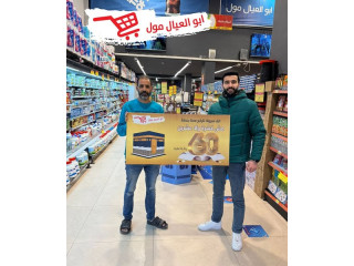 أبو العيال مول
