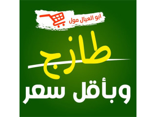 طازج