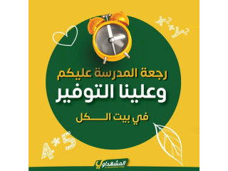 المشهداوي بلس للادوات المنزلية