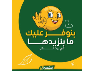 المشهداوي بلس للادوات المنزلية