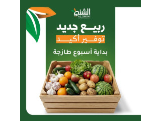عروض بداية الأسبوع الطازجة