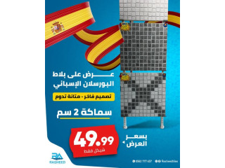 بورسلان إسباني