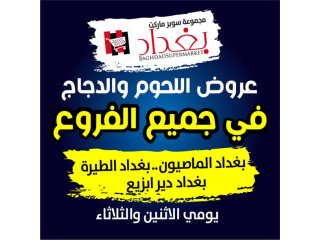 عروض اللحوم والدجاج