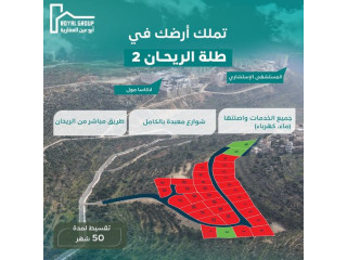 تملك أرضك اليوم في طلة الريحان 2!