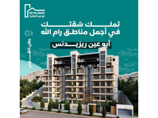 تملك شقتك في أجمل مناطق رام الله! في مشروع أبو عين ريزيدنس، حي بطن الهوى.