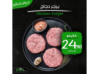 عروض طازجة من ملحمة ماكس فرش