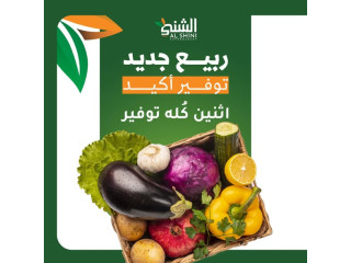الشني سوبر ماركت - عرض توفير يوم الاثنين