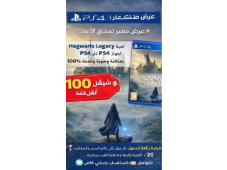 Hogwarts Legacy على جهاز PS4