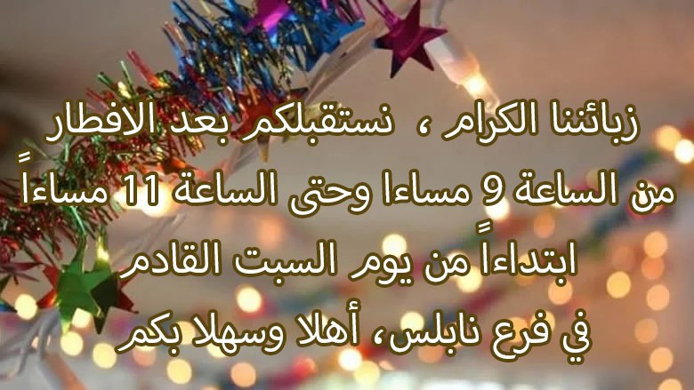 zbaynna-alkram-nstkblkm-baad-alaftar-mn-alsaaa-9-msaaaa-oht-alsaaa-11-msaaaa-abtdaaaa-mn-yom-alsbt-alkadm-fy-fraa-nabls-ahla-oshla-bkm-big-0