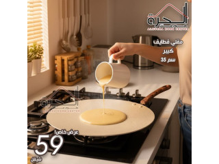 مقلى كريب حجم 35 سم