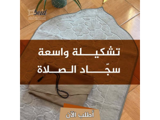 سجّادات صلاة