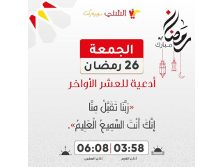 جُمعة مباركة 🙏