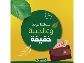 المشهداوي بلس للادوات المنزلية