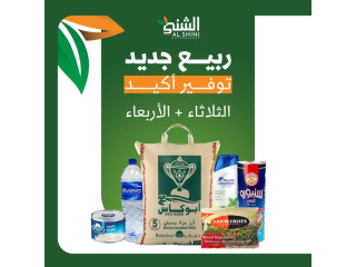 توفير في الشني سوبر ماركت