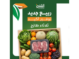 عرض الشني سوبر ماركت