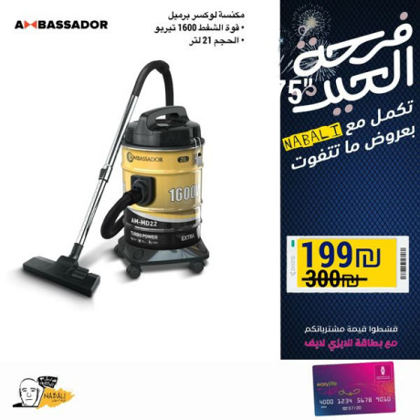 astfyd-alan-mn-akbr-hml-khsomat-alaayd-astghl-altkhfydat-alan-mn-dakhl-mtgrna-big-4