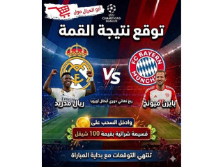 توقع_وأربح