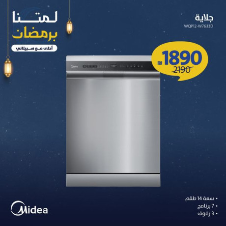 khsomat-rmdan-ht-65-aal-alaadyd-mn-alaghz-alkhrbayy-mn-sbytany-big-1