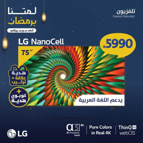 aarod-mmyz-aal-tlfzyonat-lg-btkny-4k-ydaam-allgh-alaarby-big-3