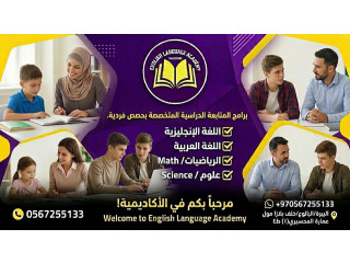 حصص متابعة فردية متميزة