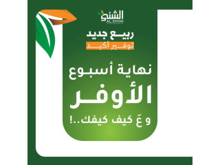 ربيع جديد توفیر أكید