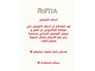 أسعار التوصيل