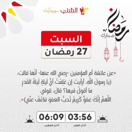 amsaky-alyom-alsabaa-oalaashron-mn-shhr-rmdan-almbark-big-0