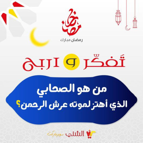 yla-shark-maana-fy-msabk-alshny-fy-rmdan-alsoal-alsabaa-big-0