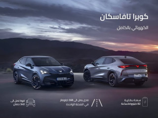 كوبرا تافاسكان الكهربائي