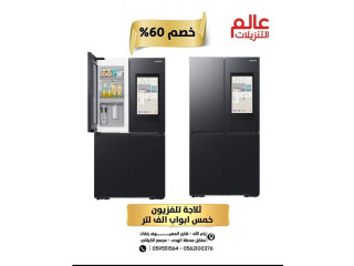 ثلاجة تلفزيون خمس ابواب الف لتر