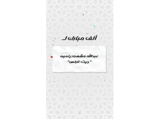 رحلة عمرة مجانية