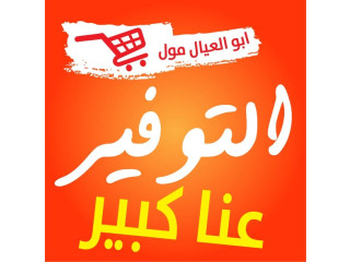 التوفير عنّا كبير