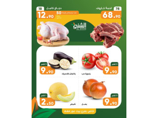 عرض خاص بفرع ببيت عور