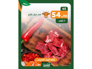 لحم عجل طازج