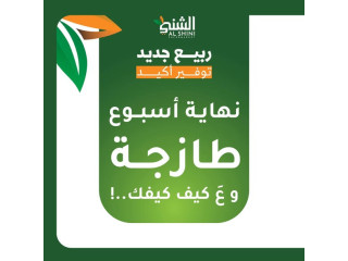 نهاية أسبوع طازجة