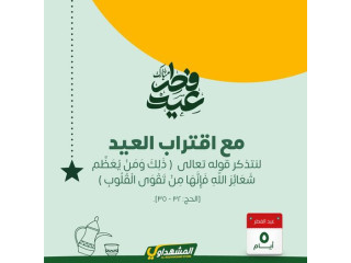 #عيد_فطر_مبارك