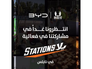 انتظرونا غداً في مشاركتنا في فعالية STATIONS
