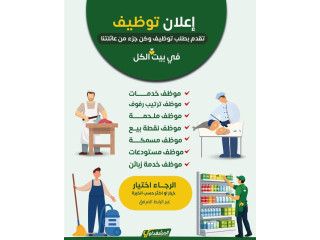 تقدم بطلب توظيف وكن جزء من عائلتنا