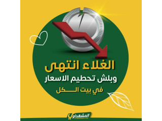 المشهداوي بلس للادوات المنزلية