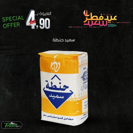 aarod-aayd-alftr-almbark-mn-maks-frsh-fraa-alshrf-big-3